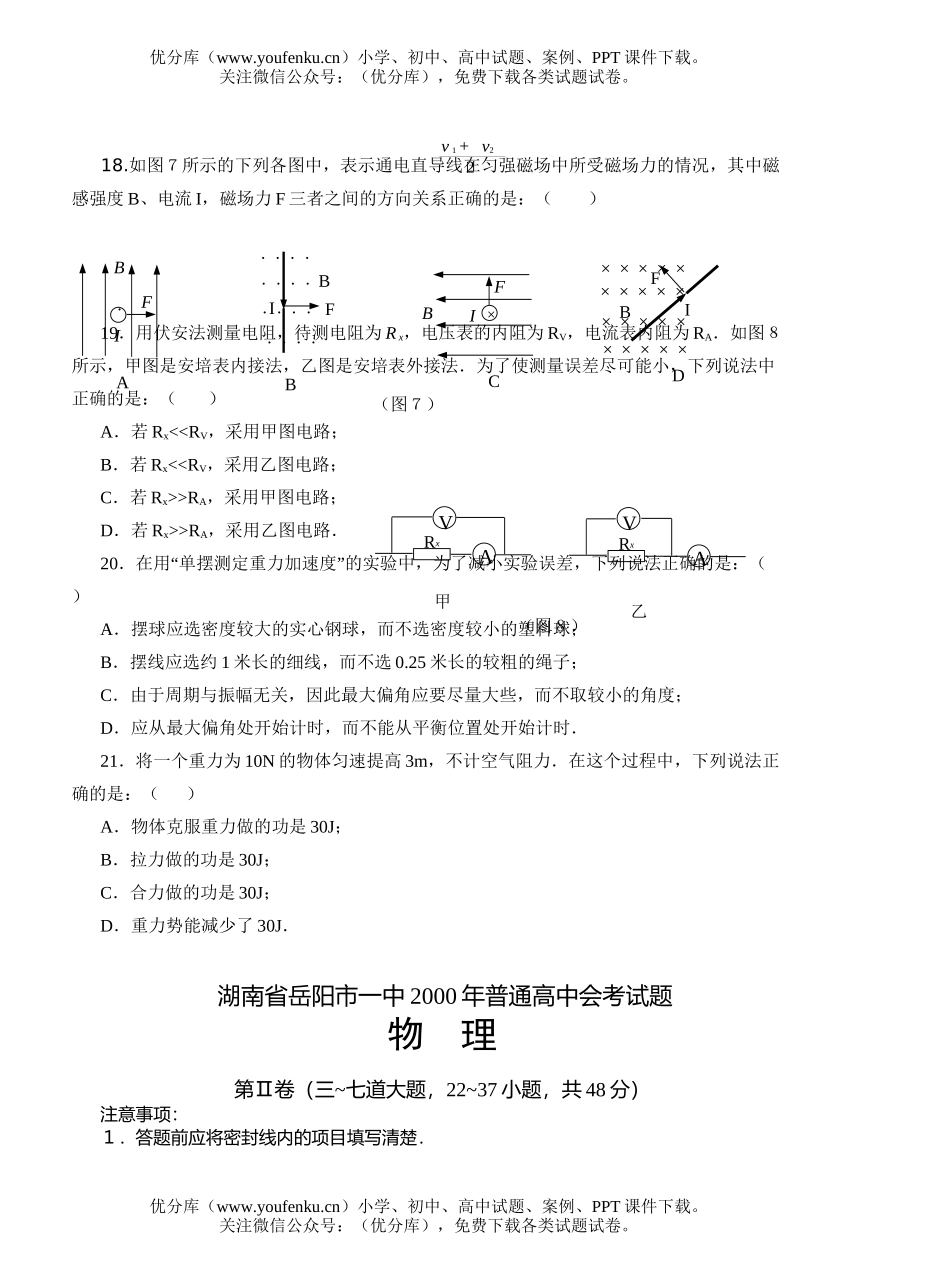 高中二年级物理会考8试卷_第3页