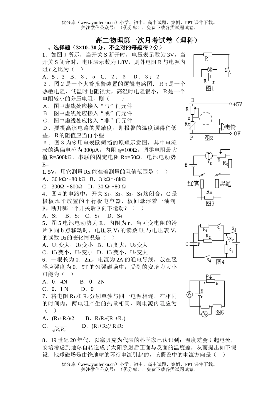 高中二年级物理第一次月考(理科)试卷_第1页