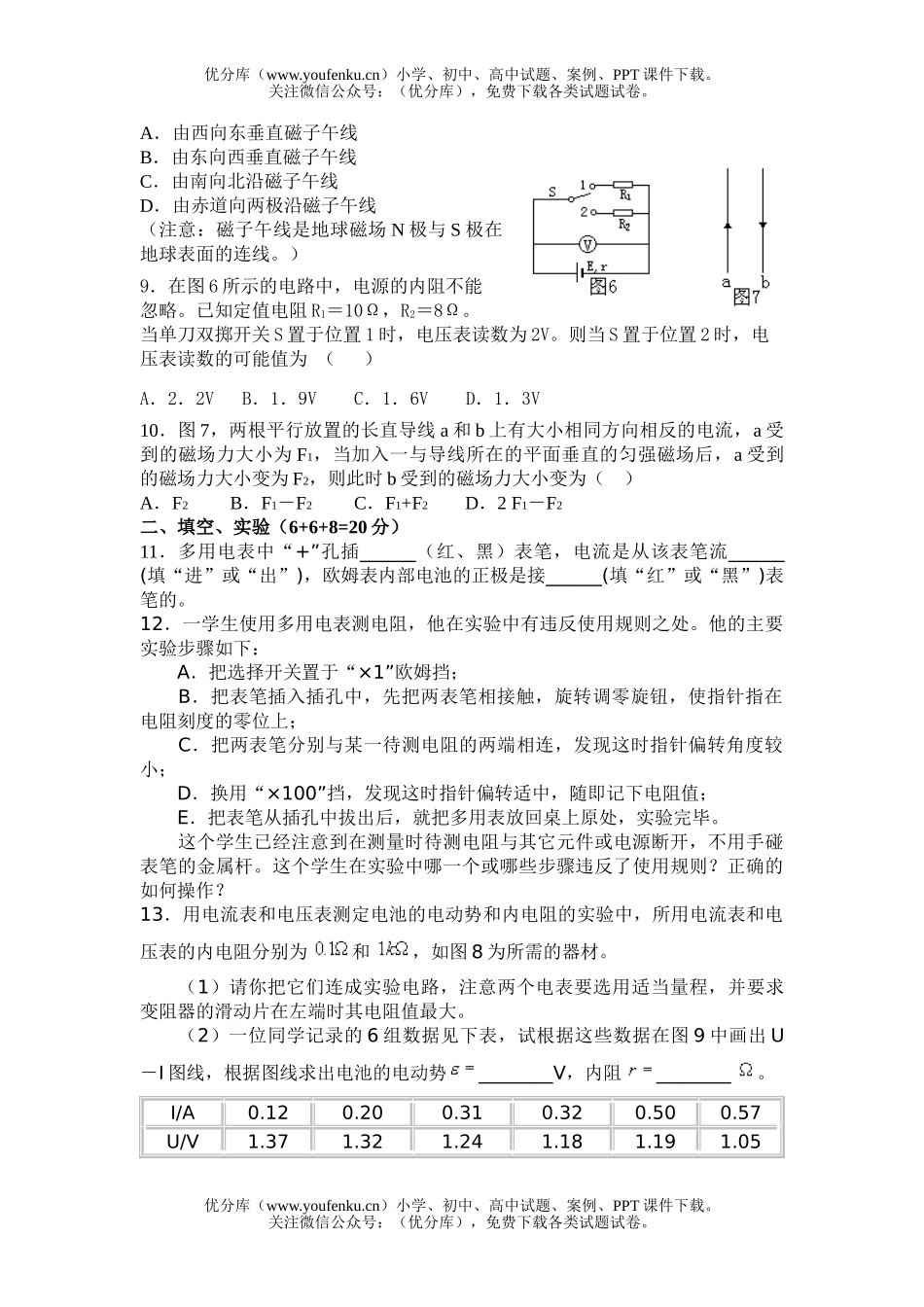 高中二年级物理第一次月考(理科)试卷_第2页