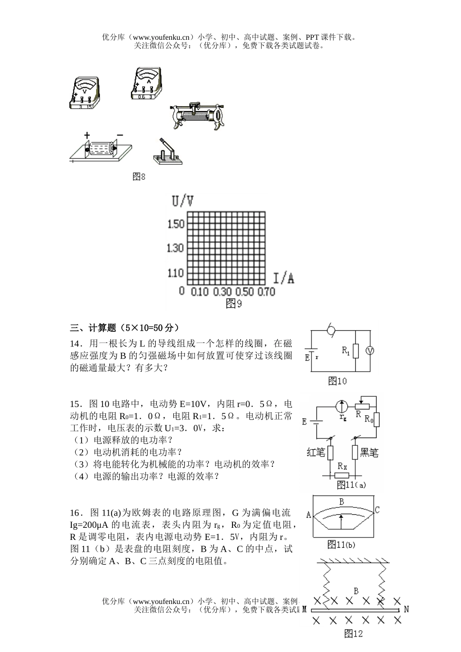 高中二年级物理第一次月考(理科)试卷_第3页