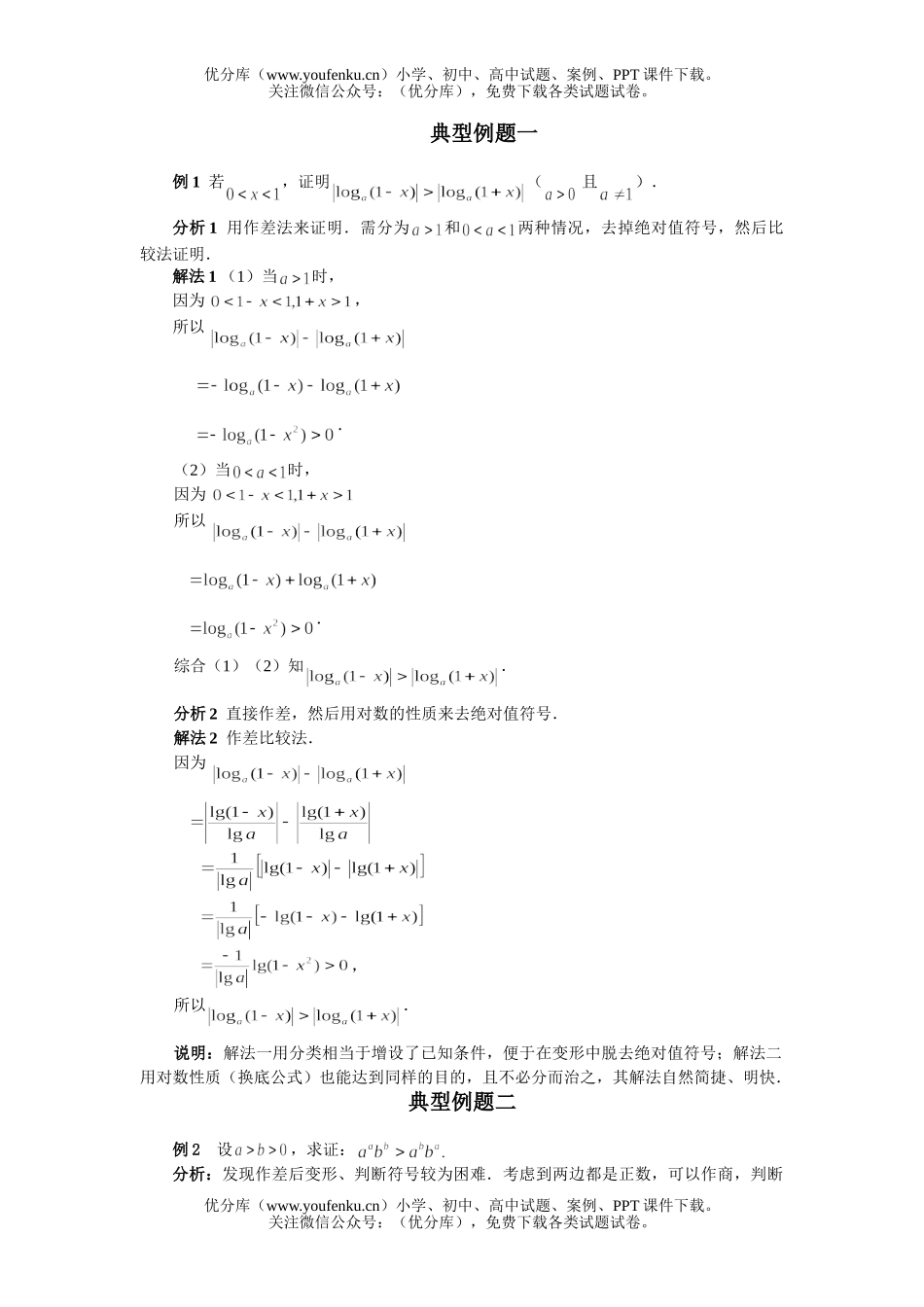 高中二年级数学不等式证明测试卷_第1页