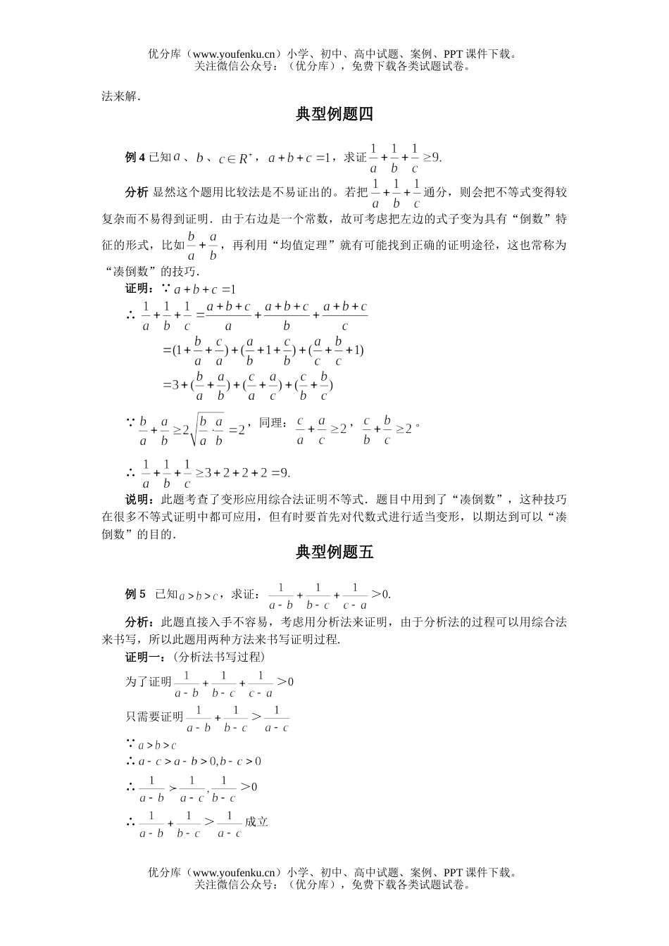 高中二年级数学不等式证明测试卷_第2页
