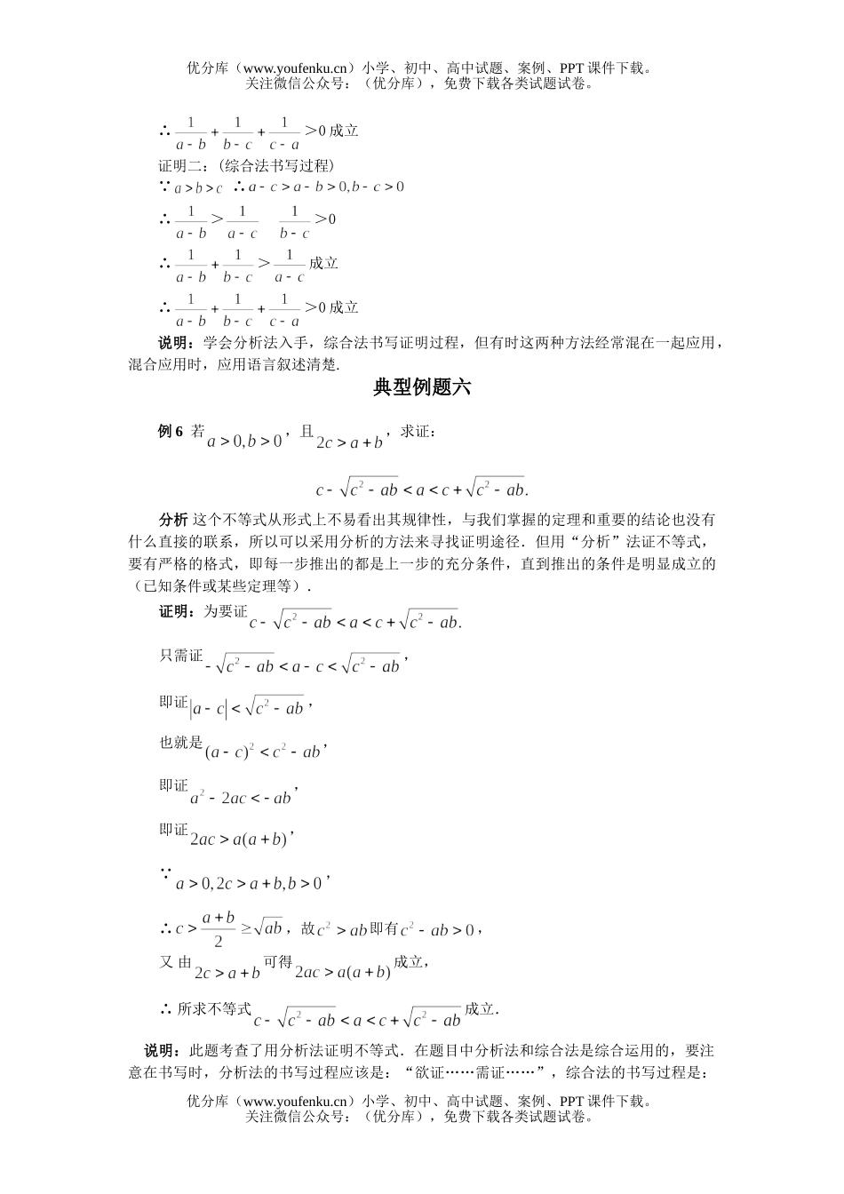 高中二年级数学不等式证明测试卷_第3页