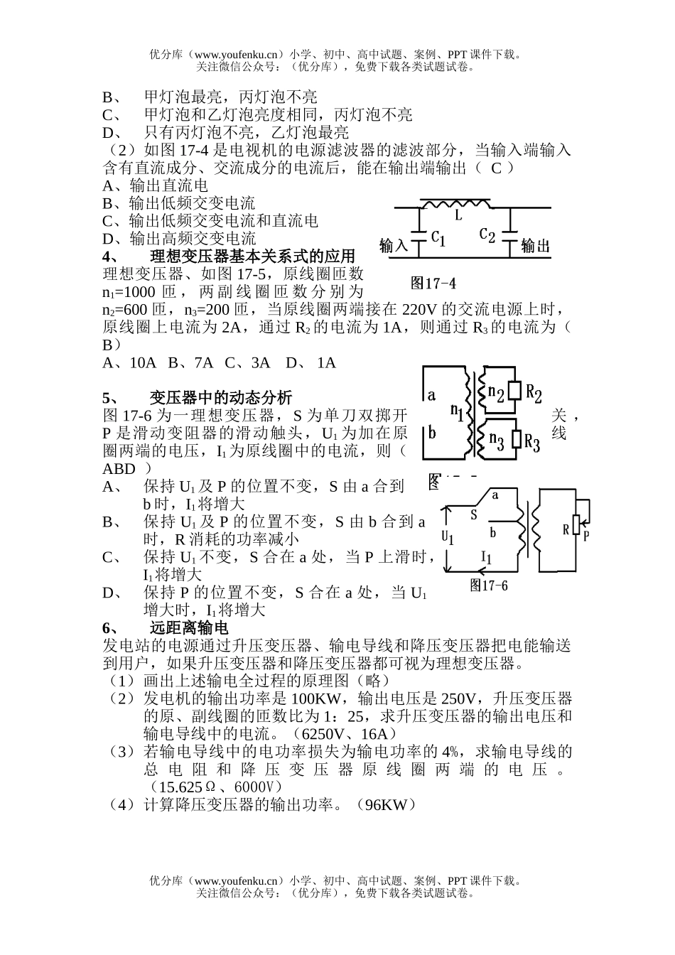 高中二年级物理第十七章交变电流专题练习2试卷_第2页