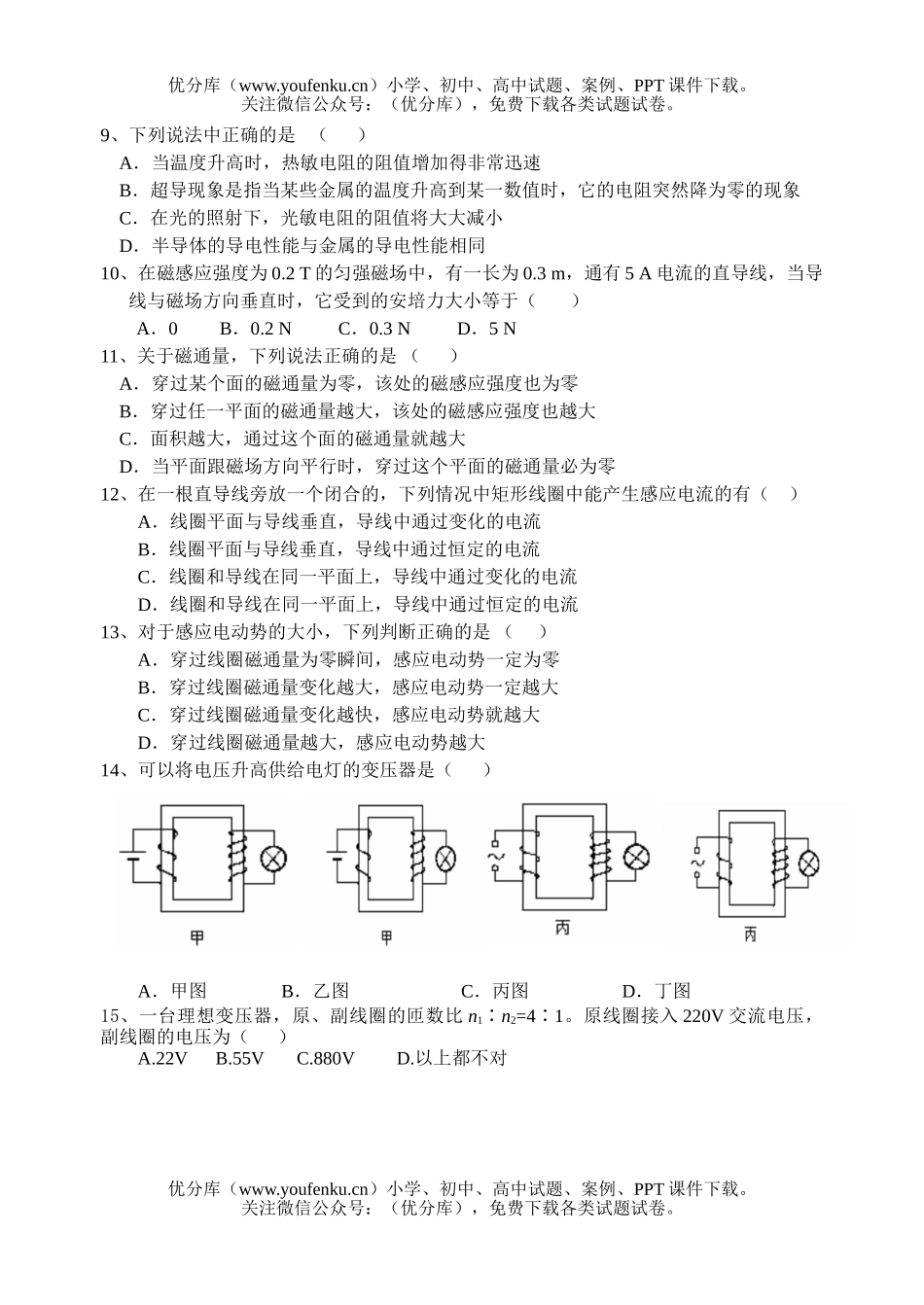 高中二年级物理(文)练习试卷_第2页