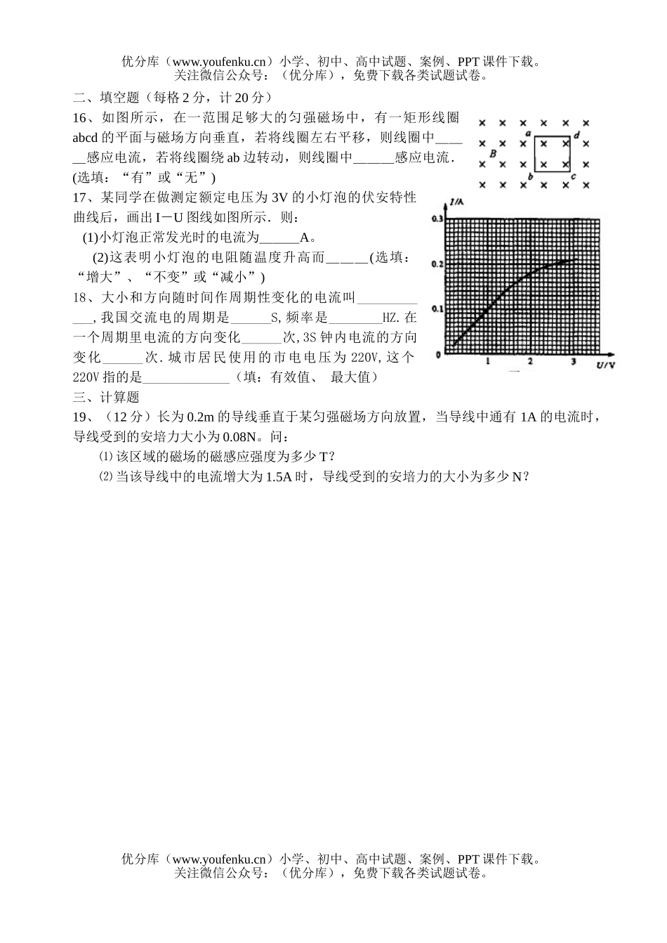 高中二年级物理(文)练习试卷_第3页