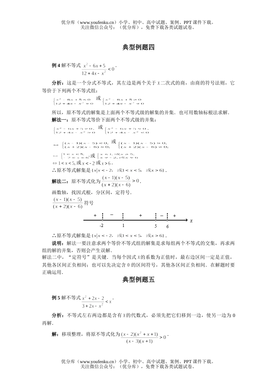 高中二年级数学不等式解法举例测试卷_第2页