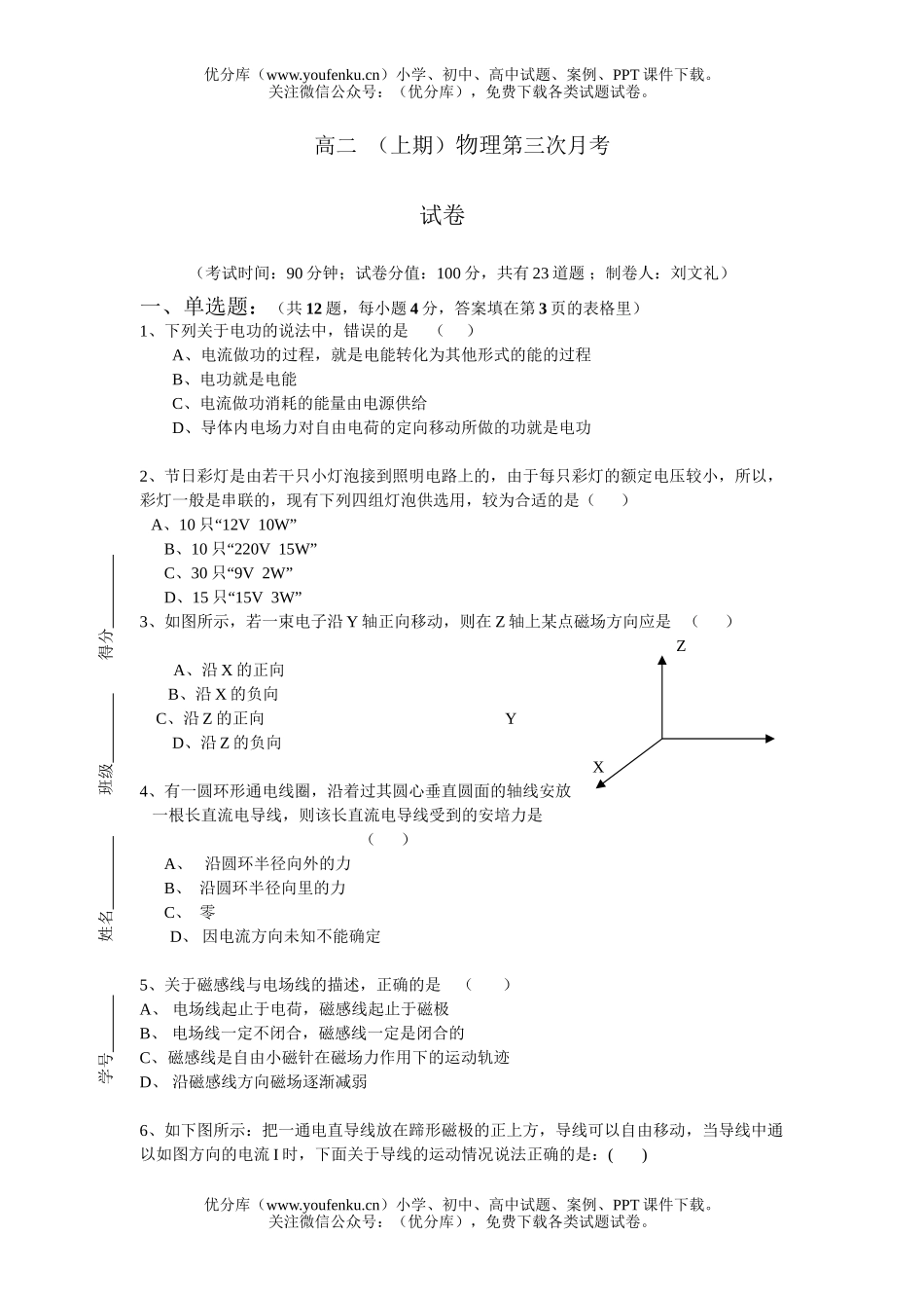 高中二年级物理 (上期)第三次月考试卷_第1页