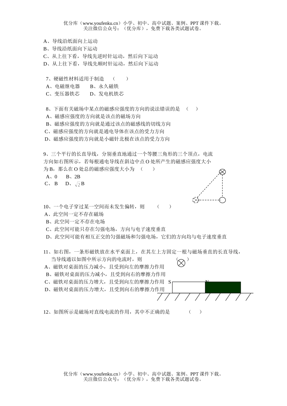 高中二年级物理 (上期)第三次月考试卷_第2页