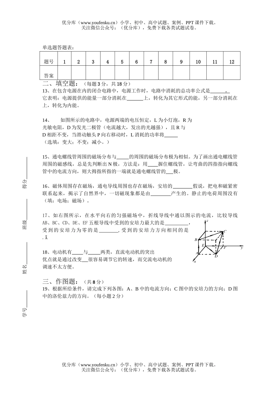 高中二年级物理 (上期)第三次月考试卷_第3页