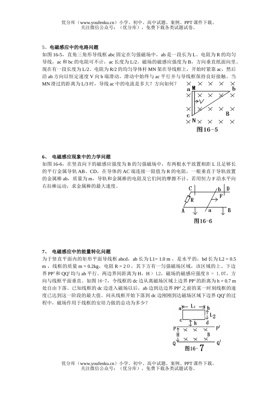 高中二年级物理第十六章电磁感应专题练习试卷_第2页