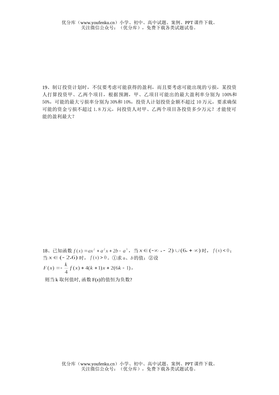 高中二年级数学不等式测试卷_第2页