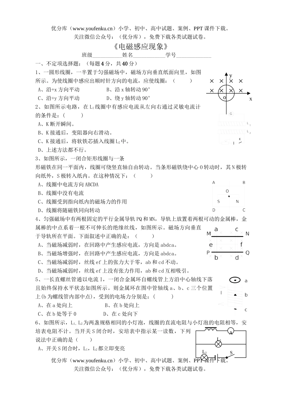 高中二年级物理《电磁感应现象》试卷_第1页