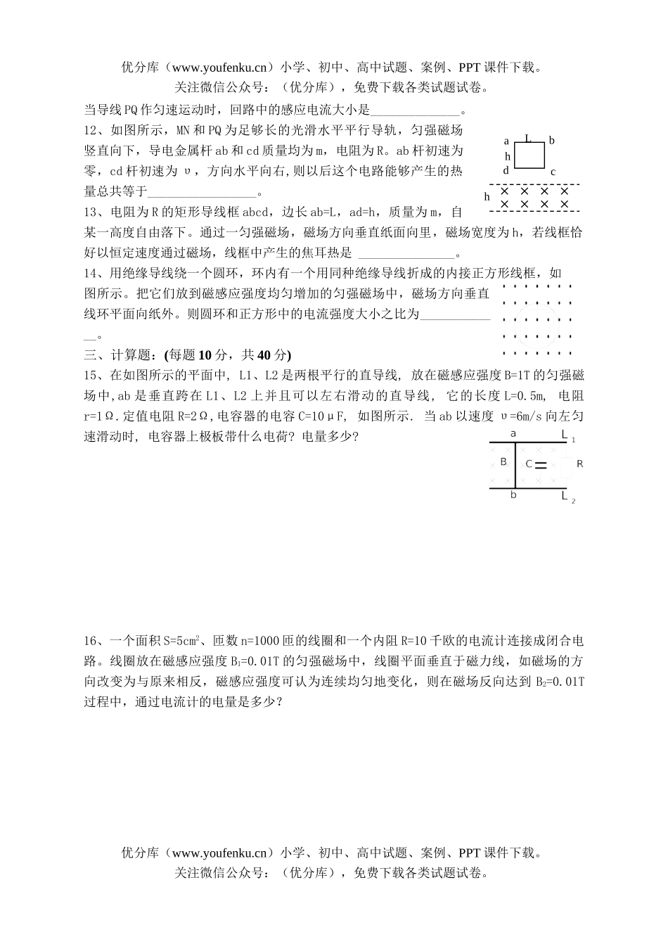 高中二年级物理《电磁感应现象》试卷_第3页