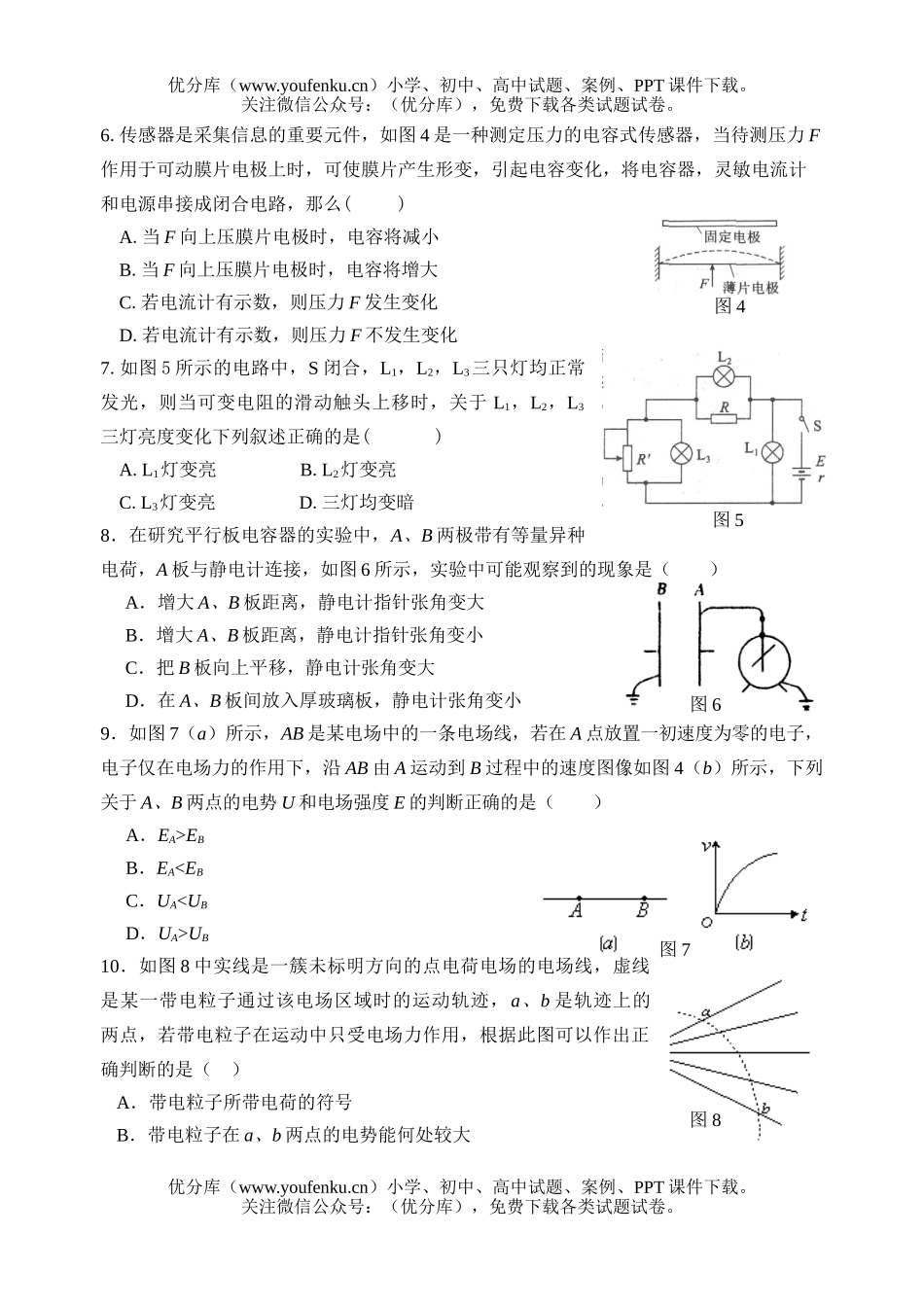 高中二年级物理科(理)期中试卷_第2页