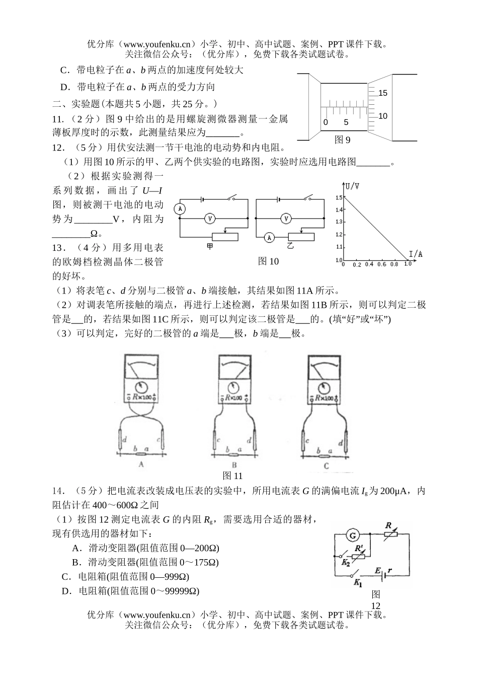 高中二年级物理科(理)期中试卷_第3页