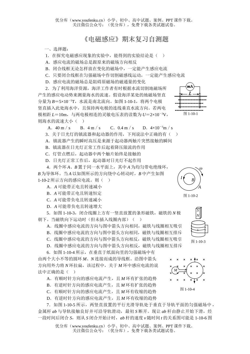 高中二年级物理《电磁感应》期末复习自测题试卷_第1页