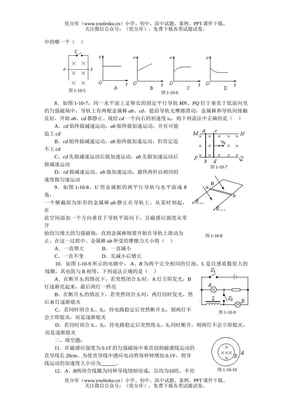 高中二年级物理《电磁感应》期末复习自测题试卷_第2页