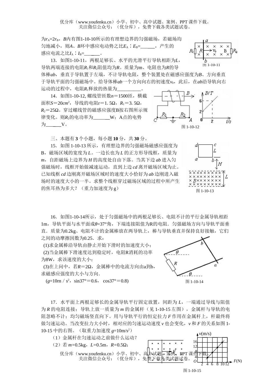 高中二年级物理《电磁感应》期末复习自测题试卷_第3页