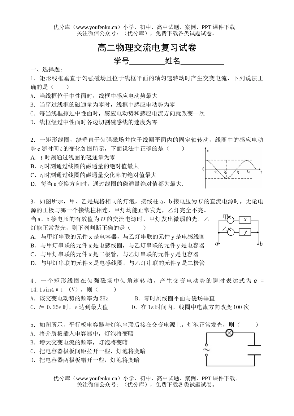 高中二年级物理交流电复习试卷_第1页