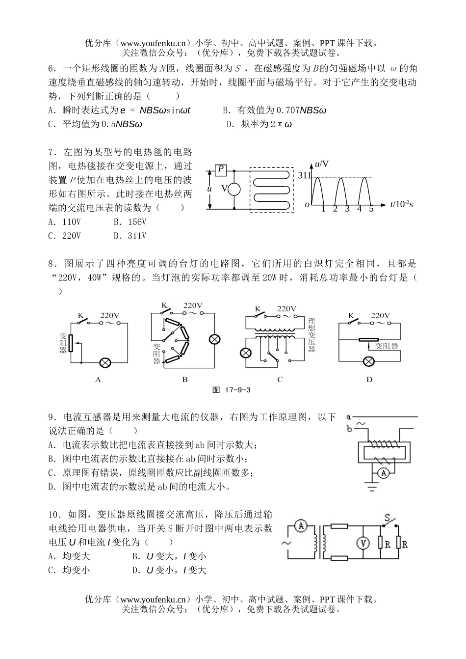 高中二年级物理交流电复习试卷_第2页