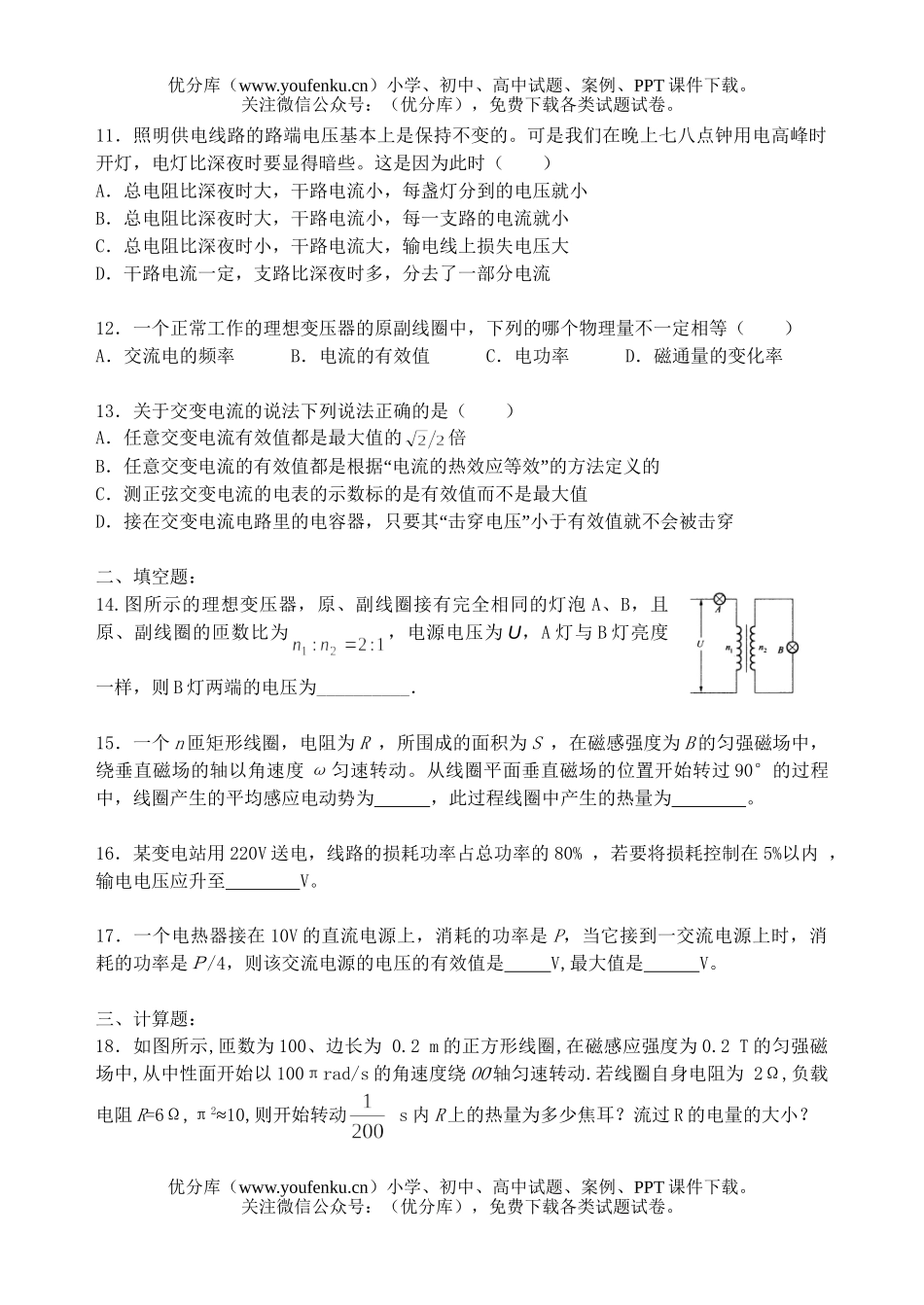 高中二年级物理交流电复习试卷_第3页