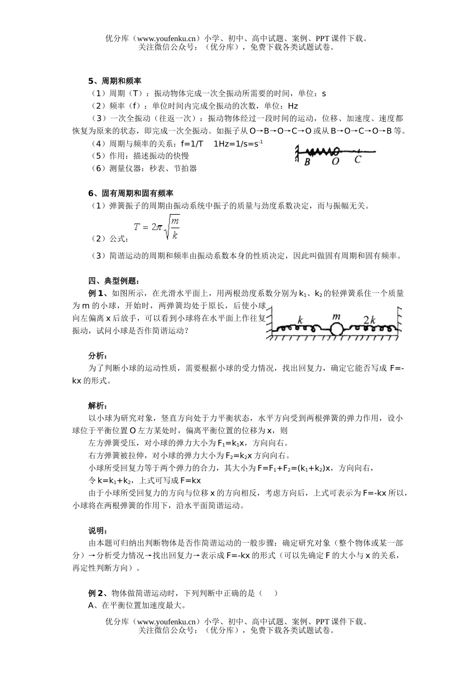 高中二年级物理简谐运动试卷_第1页