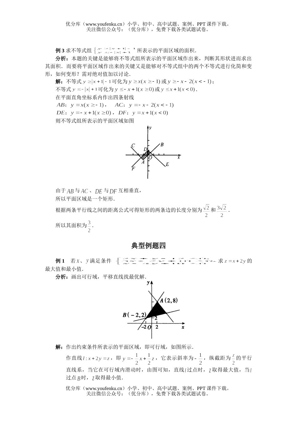 高中二年级数学简单线性规划测试卷_第2页