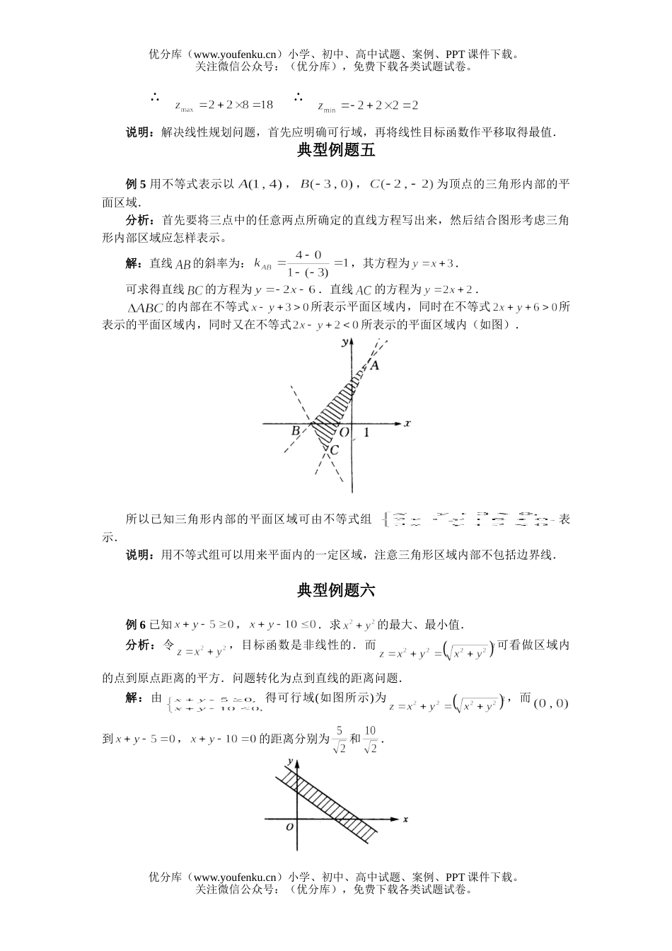 高中二年级数学简单线性规划测试卷_第3页