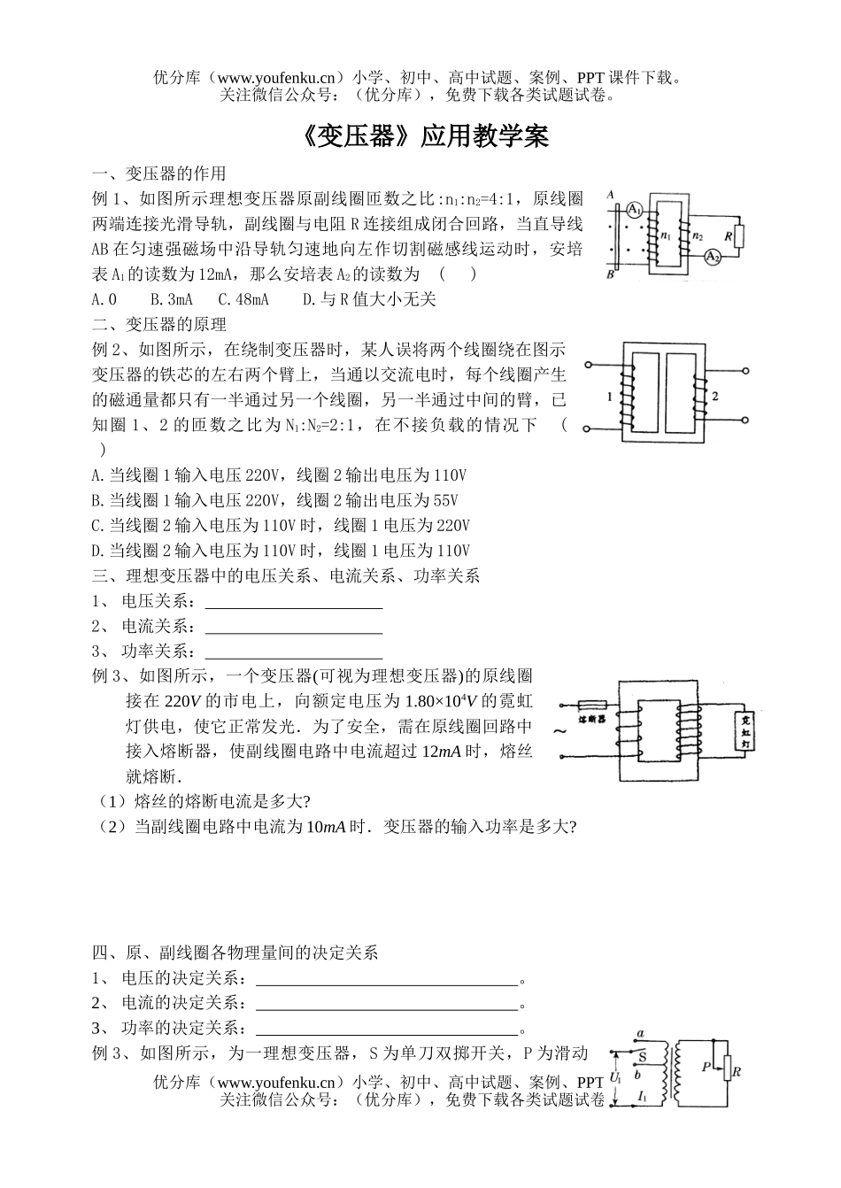 高中二年级物理《变压器》应用教学案试卷_第1页
