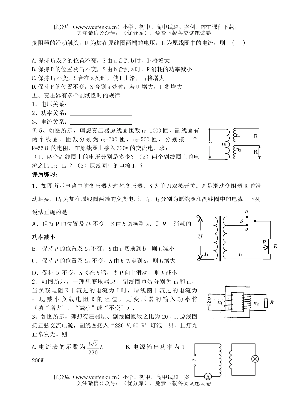 高中二年级物理《变压器》应用教学案试卷_第2页