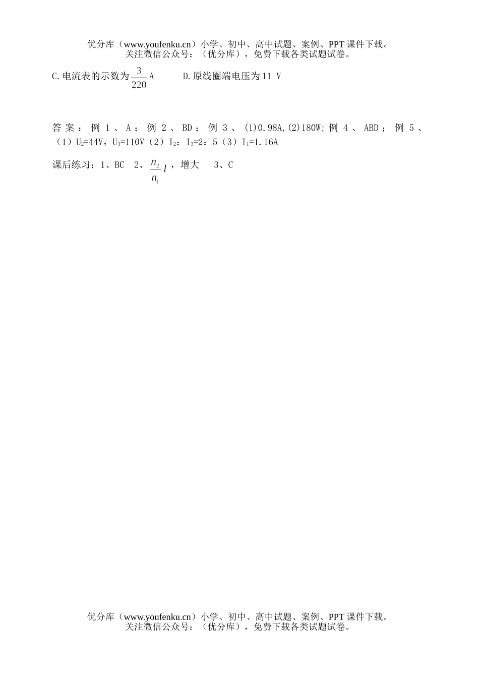 高中二年级物理《变压器》应用教学案试卷_第3页