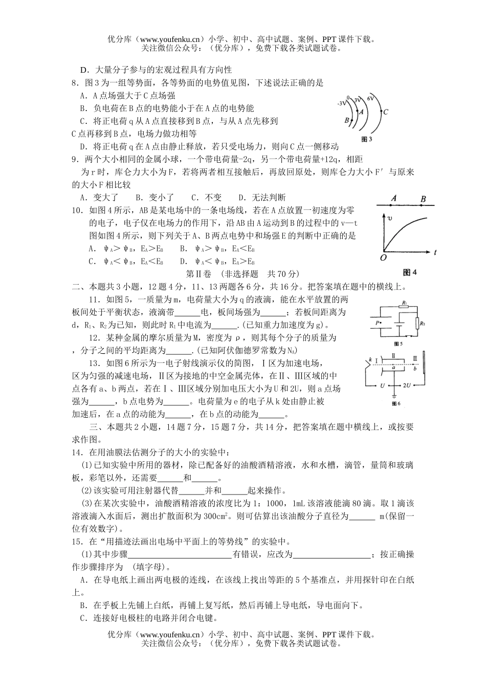 高中二年级物理淄博市上学期期中考试卷_第2页