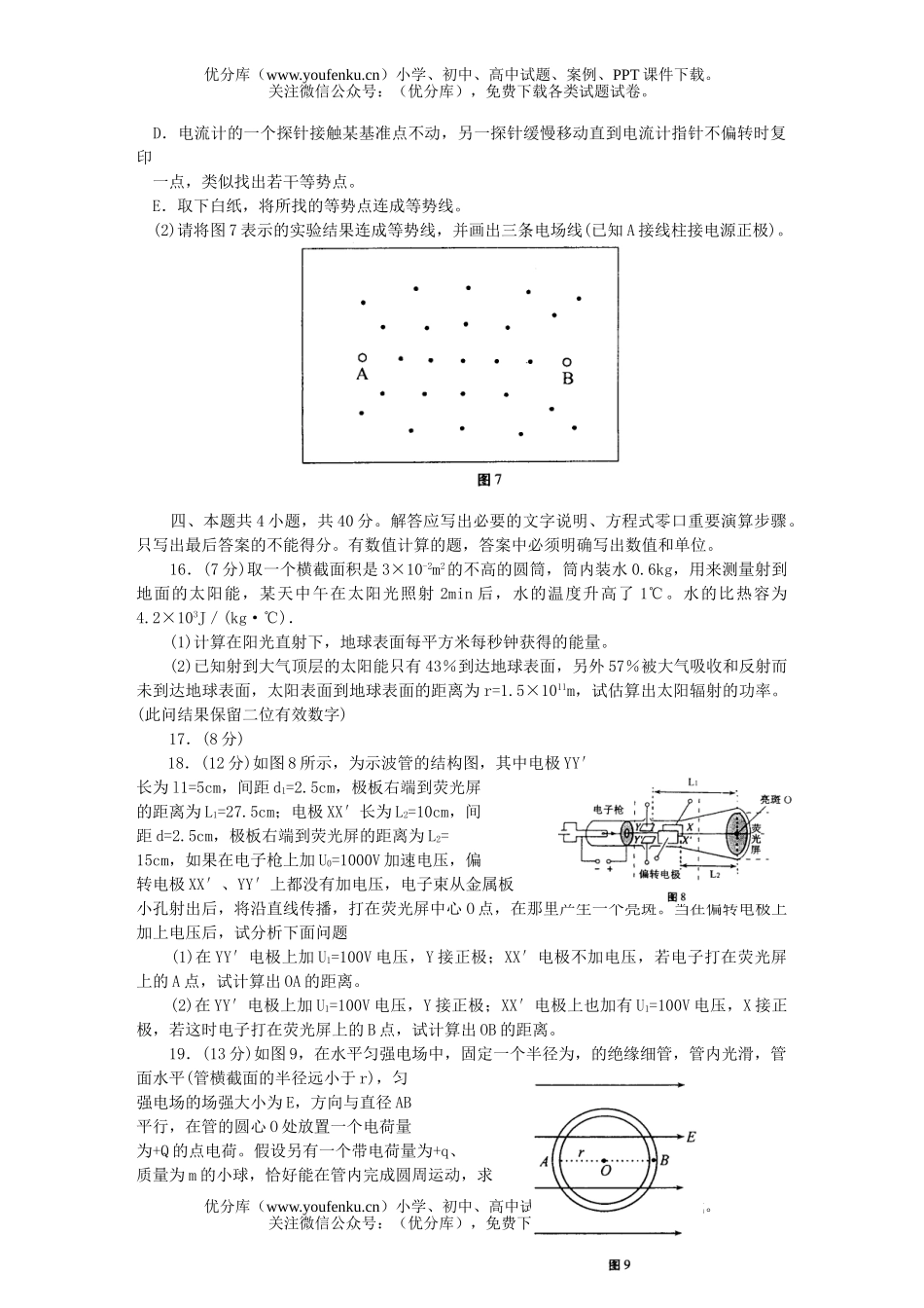 高中二年级物理淄博市上学期期中考试卷_第3页