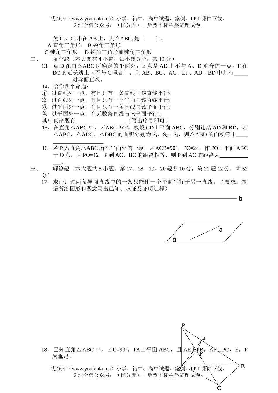 高中二年级数学空间的直线与平面单元测试卷_第2页