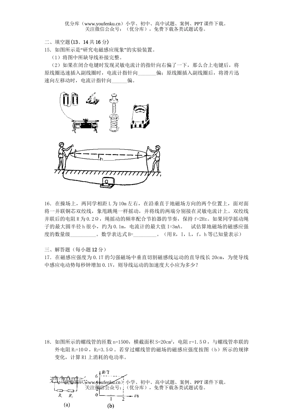 高中二年级物理寒假作业(三)(理化二)试卷_第2页