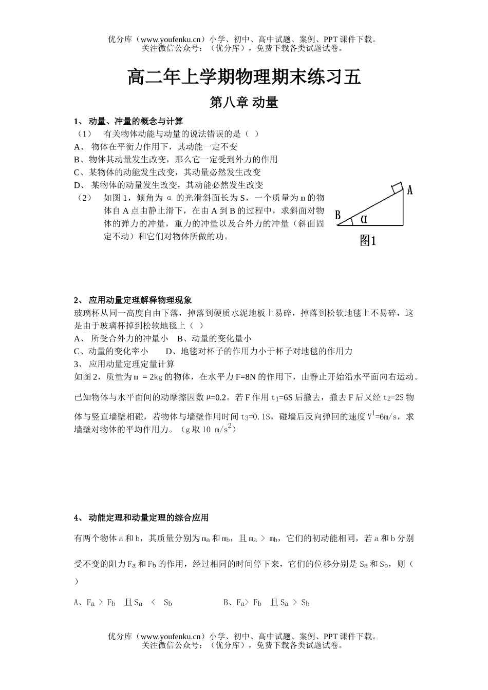 高中二年级物理年上学期期末练习五试卷_第1页