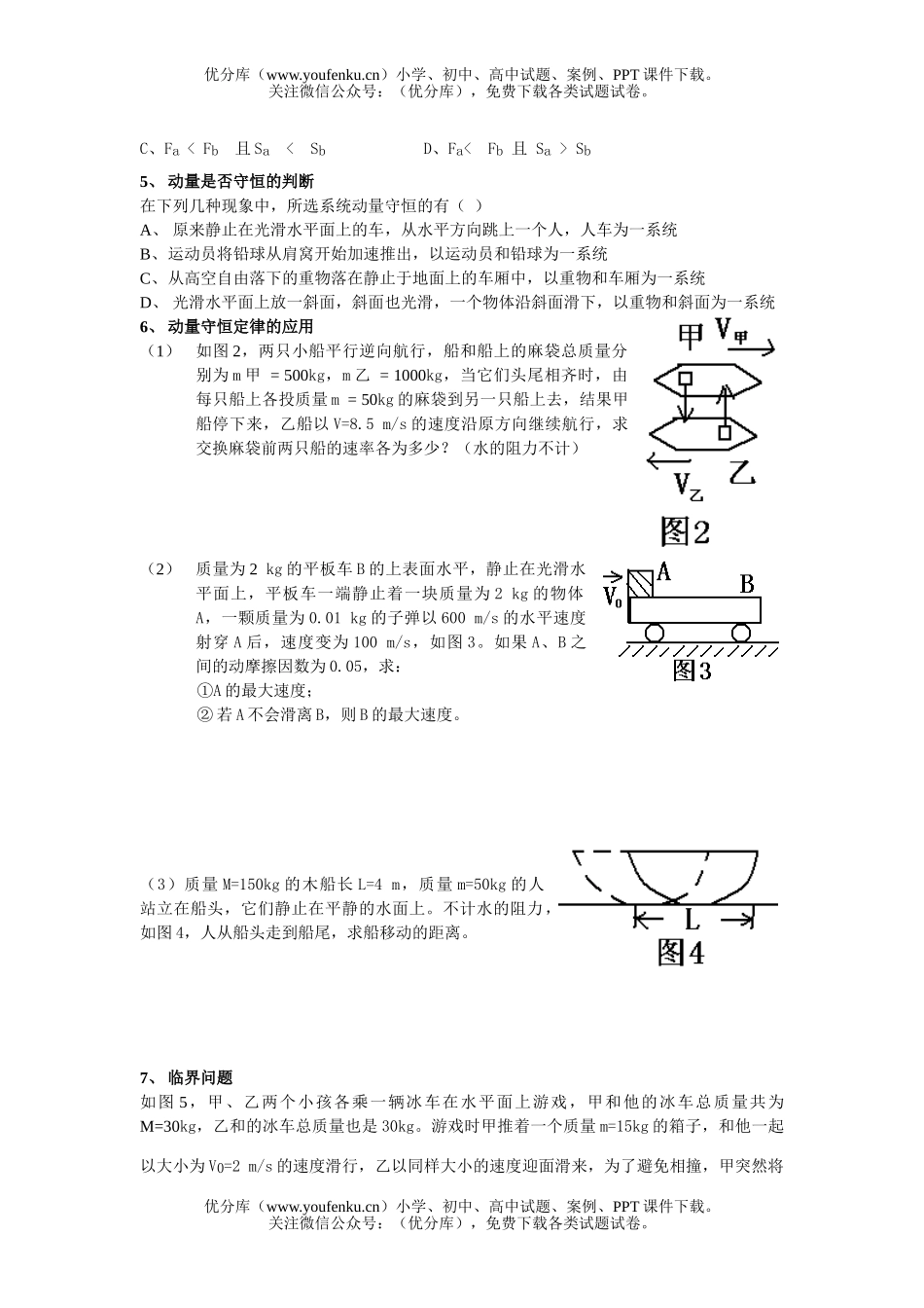 高中二年级物理年上学期期末练习五试卷_第2页