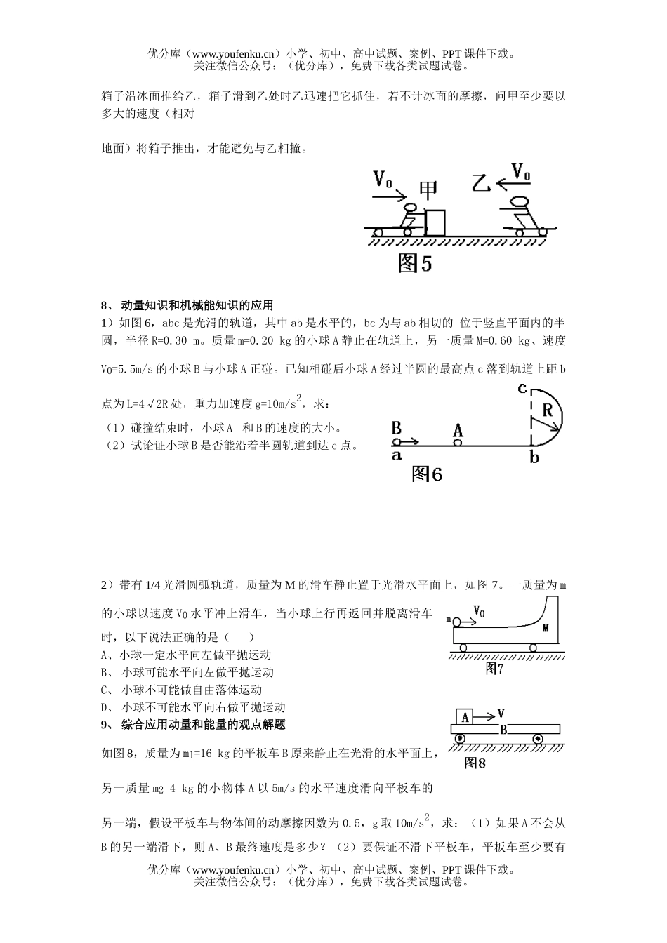 高中二年级物理年上学期期末练习五试卷_第3页