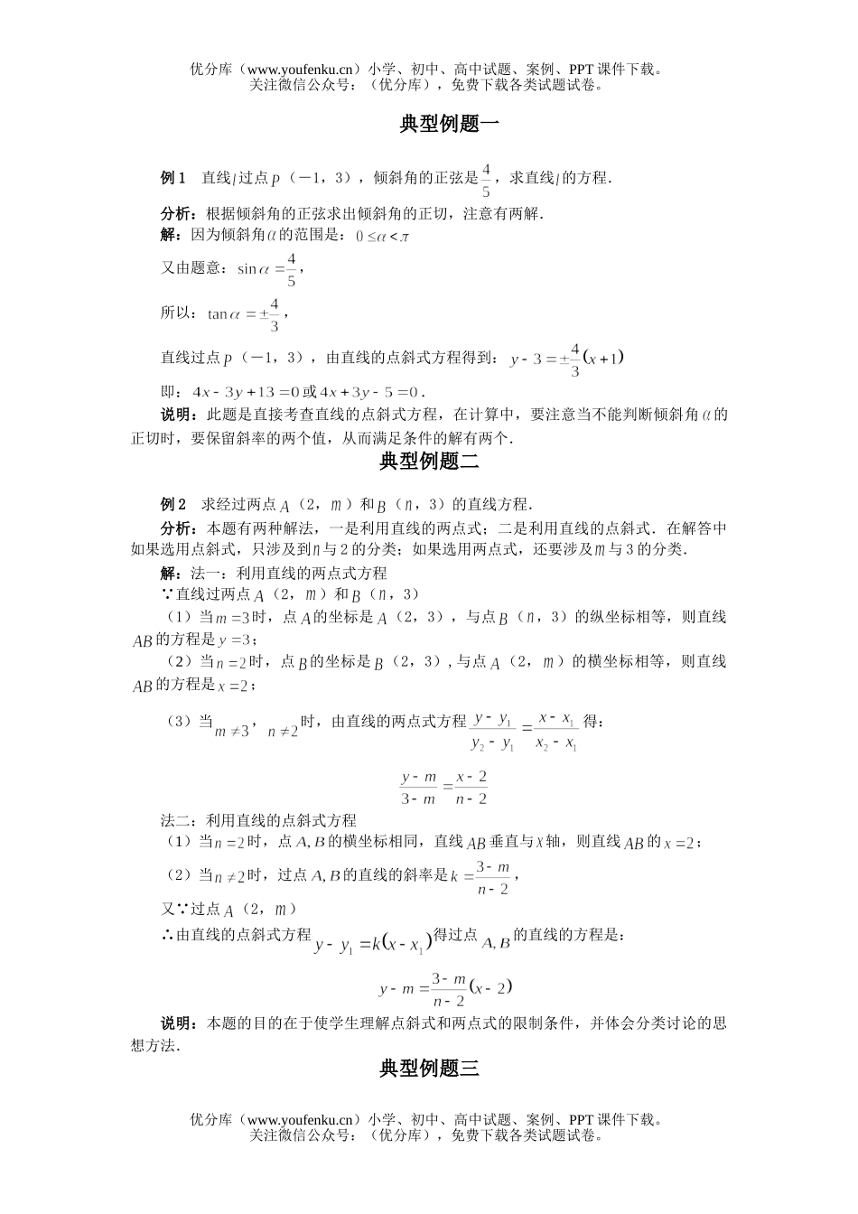 高中二年级数学直线的方程测试卷_第1页