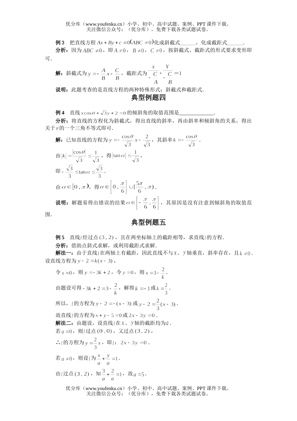 高中二年级数学直线的方程测试卷_第2页