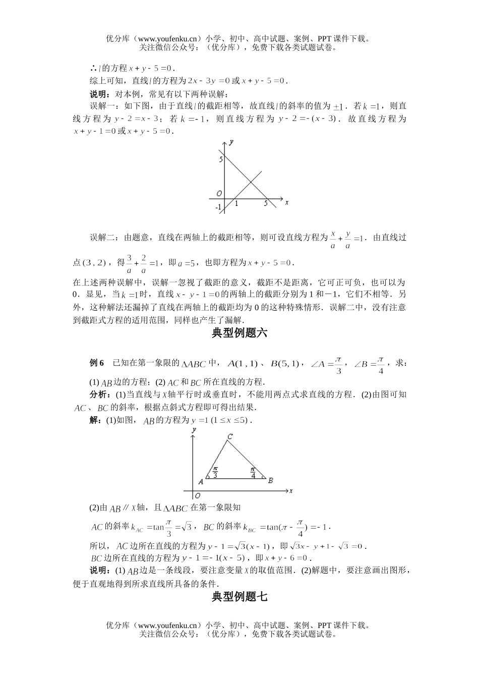 高中二年级数学直线的方程测试卷_第3页