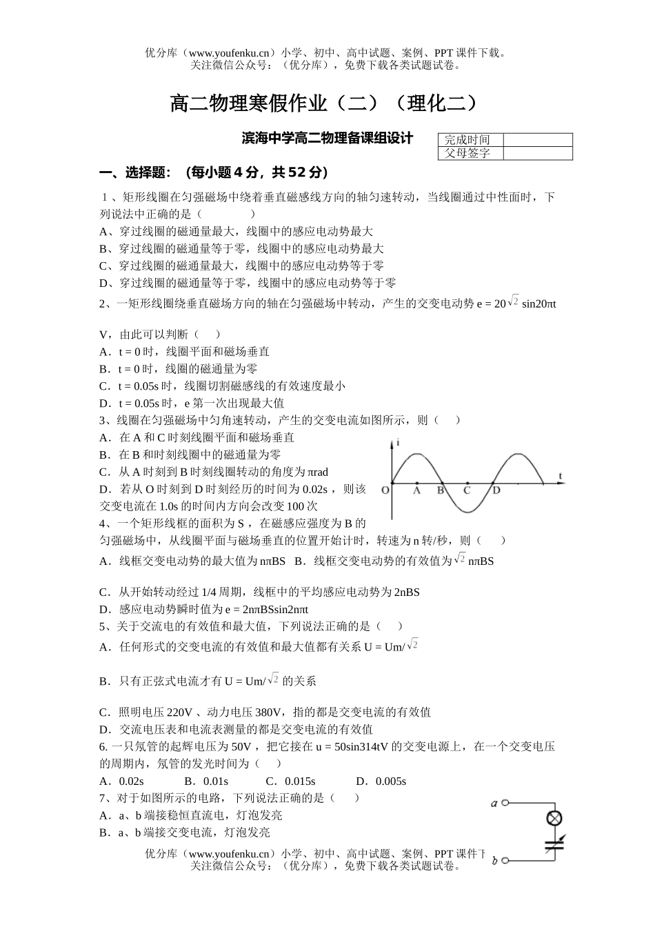 高中二年级物理寒假作业(二)(理化二)试卷_第1页