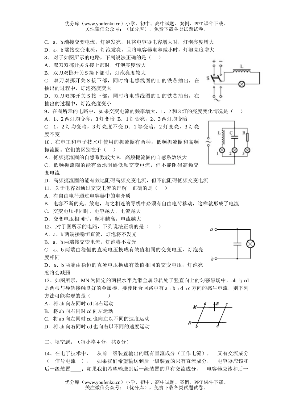 高中二年级物理寒假作业(二)(理化二)试卷_第2页