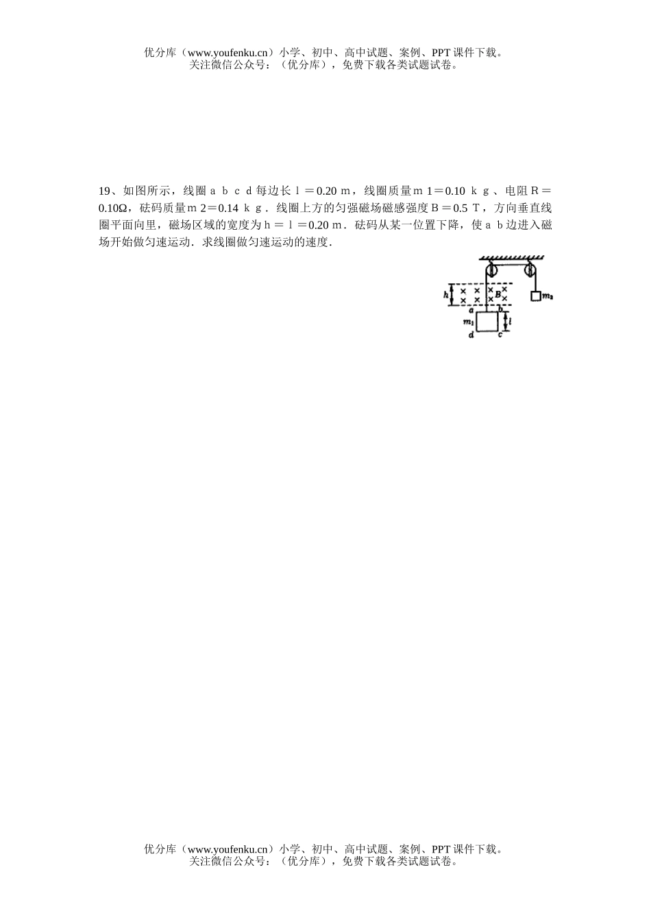 高中二年级物理寒假作业(二)(理化二)试卷_第3页