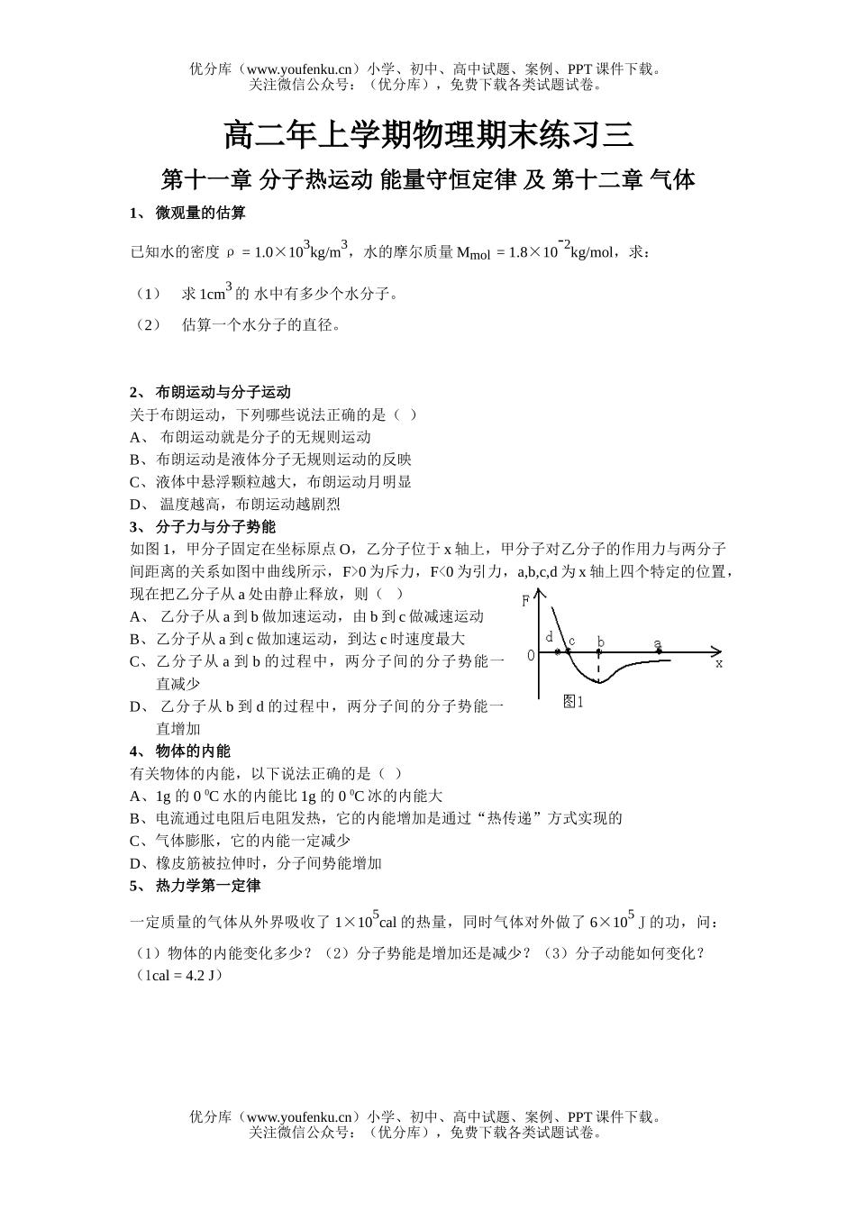 高中二年级物理年上学期期末练习三试卷_第1页