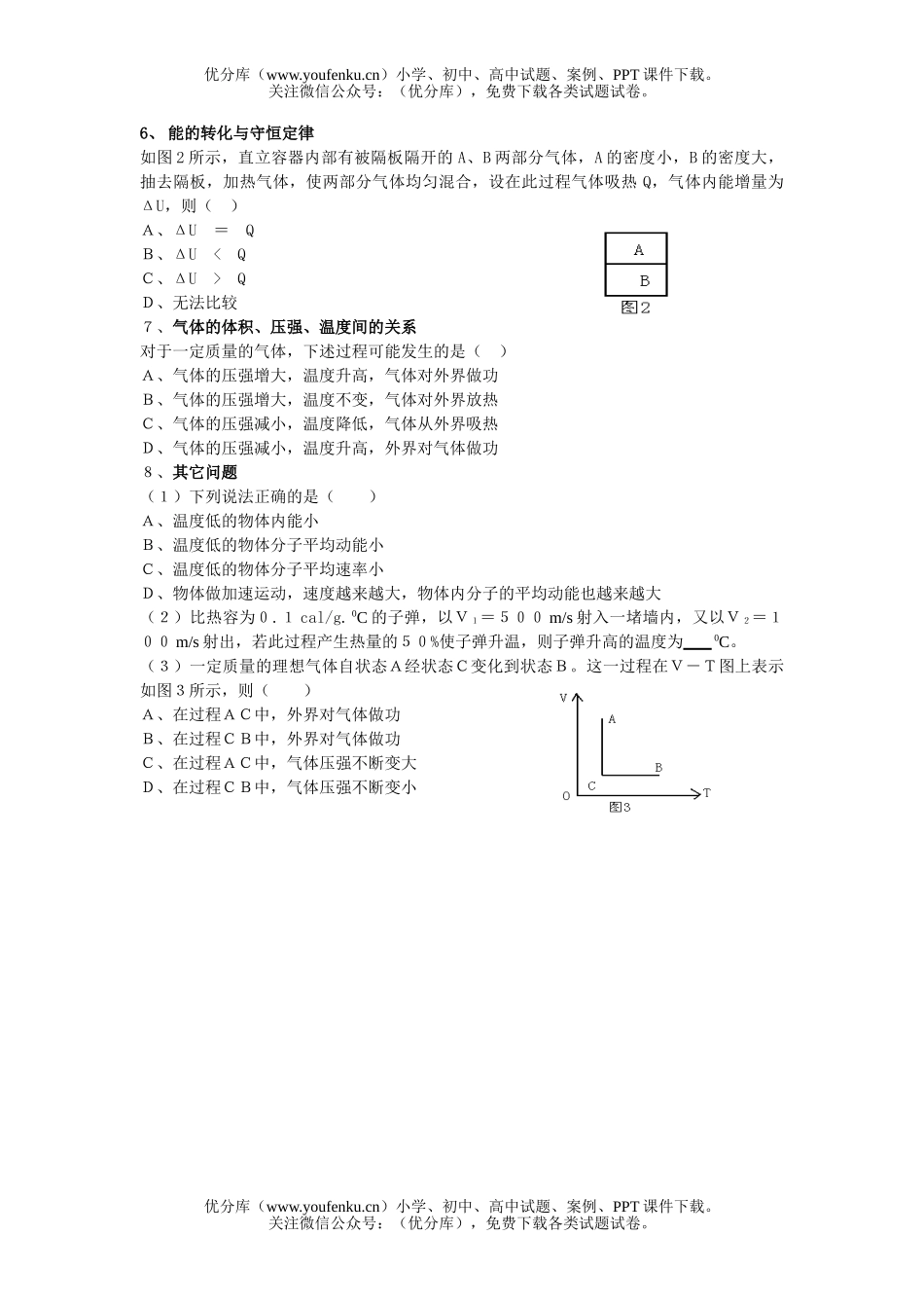 高中二年级物理年上学期期末练习三试卷_第2页