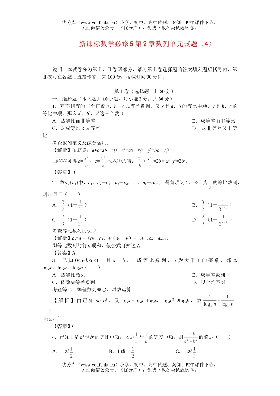 高中二年级数学数列单元4试卷_第1页