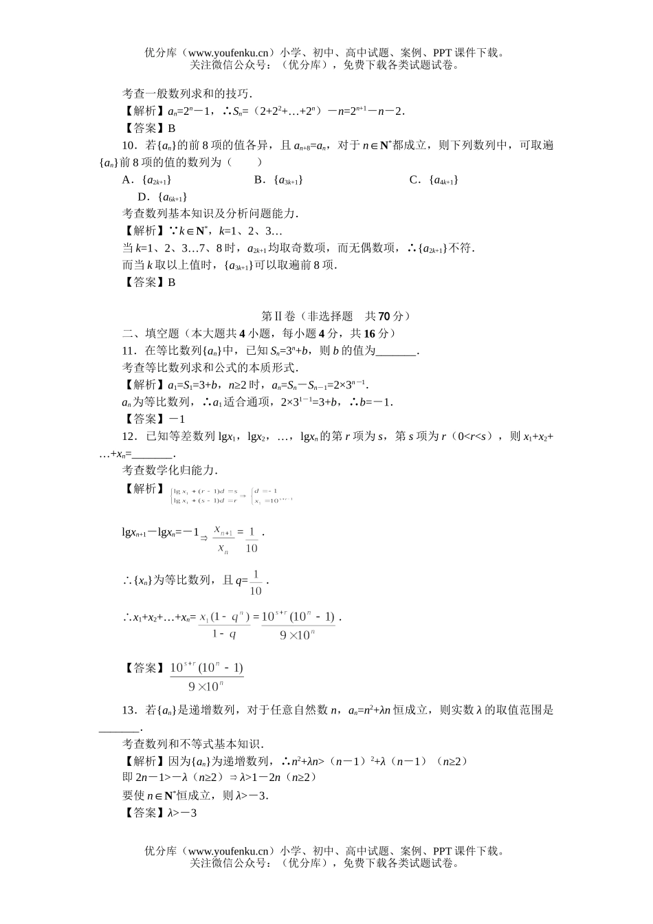 高中二年级数学数列单元4试卷_第2页