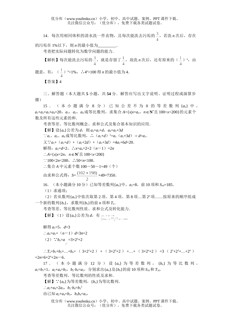 高中二年级数学数列单元4试卷_第3页